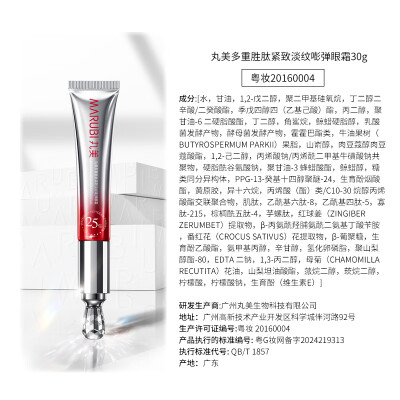 丸美三代小红笔眼霜30g是否值得入手（丸美眼霜是哪个国家的品牌）