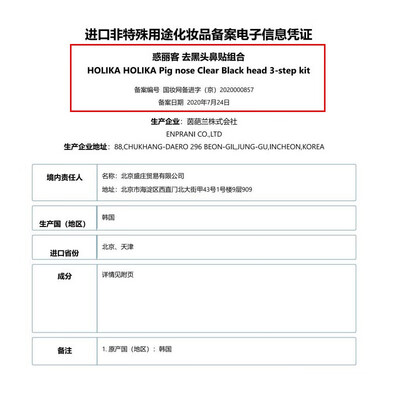 Holika Holika普通版黑头贴体验效果好吗（惑丽客黑头贴怎么用）
