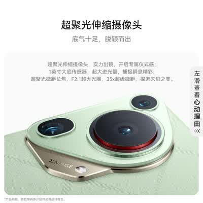 HUAWEI Pura 70 Ultra 香颂绿 16GB+1TB 超聚光伸缩摄像头