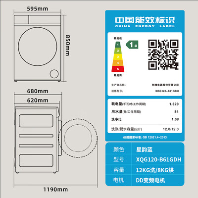 创维 XQG120-B61GDH 12KG洗烘一体机值得手入吗(创维洗烘一体机怎么样好用吗)-图片3