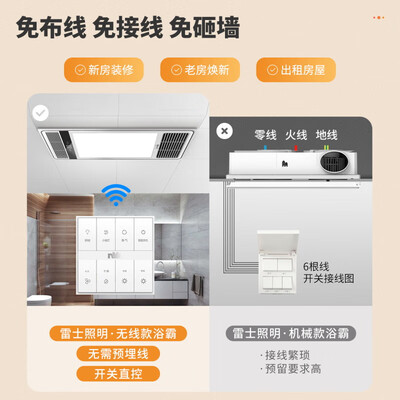 雷士暖风浴霸怎么样（雷士 NVC 自由暖浴霸 八合一无线款风暖值得手入吗）-图片4