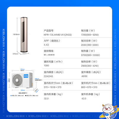 科龙 72ME1A1 3匹立式空调测评看真相（科龙立式空调怎么解锁）-图片3