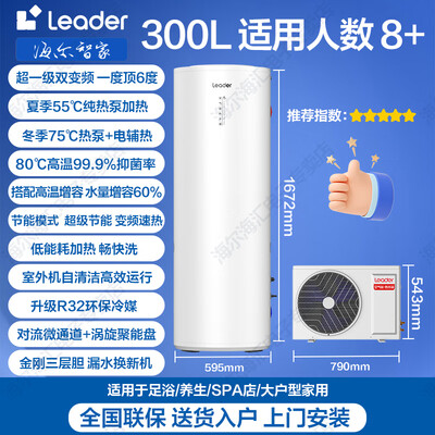 海尔Leader空气能热水器300升一级能效体验效果好吗（海尔空气能热水器怎么设置最省电）-图片2