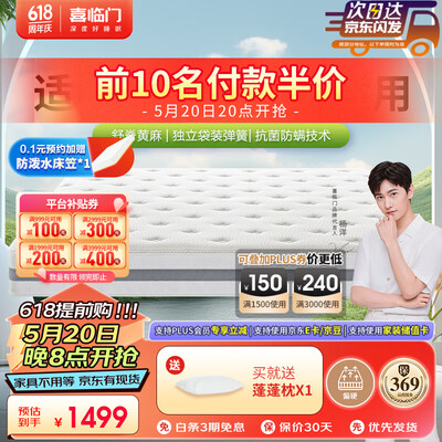 喜临门的床垫哪个系列比较好（喜临门黄麻弹簧床垫 千帆值得手入吗）-图片1