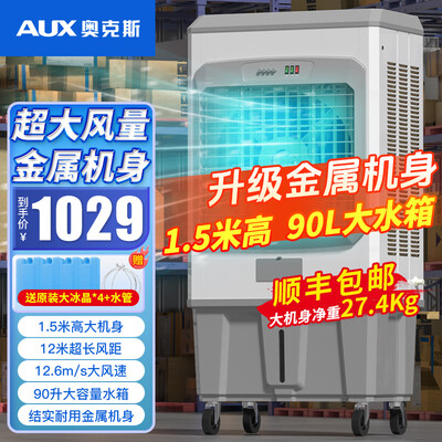 奥克斯冷风机怎么样（奥克斯冷风机 1.5米高 机械款冷气机质量烂不烂）-图片2