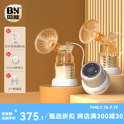 贝能双边电动吸奶器是否值得入手(贝能电动吸奶器怎么使用)-图片1