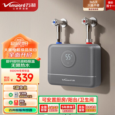 万和小厨宝使用说明书（万和即热电热水器5500W小厨宝小厨宝电热水器测评看真相）