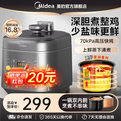 美的Midea电压力锅深汤双胆2-10人多功能压力煲测评看真相(美的压力煲打不开盖怎么办)-图片3
