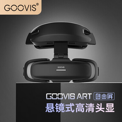 酷睿视Art高清XR头戴显示器 续航套装智能AR眼镜靠谱吗,揭秘内幕（酷睿视Art高清XR头戴显示器 续航套装智能AR眼镜评测说真相）-图片2