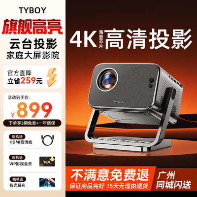 t8投影仪好吗（TYBOY 投影仪 4K超高清家用云台智能电视3D电视质量烂不烂）