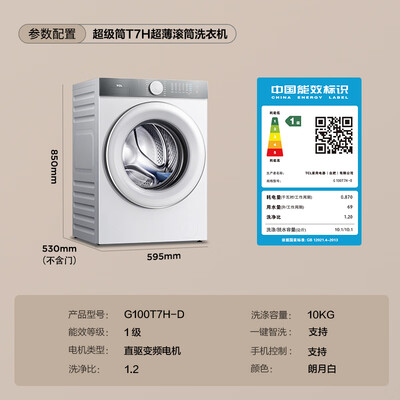 TCL T7H 10公斤超薄滚筒洗衣机 以旧换新怎么样（tcl洗衣机出现e1怎么处理）-图片3