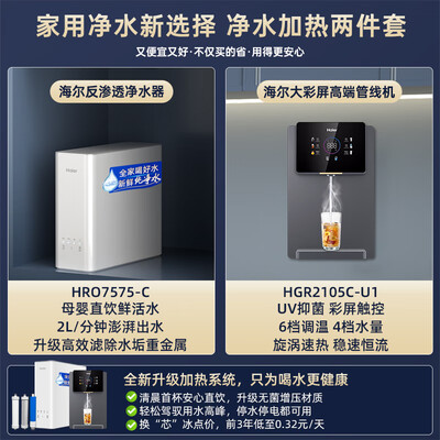 海尔小白鲸高端套装RO净水器净热一体机质量烂不烂(海尔净水器怎么样)-图片6