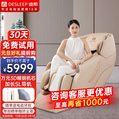 选购指南：如何挑选适合自己的迪斯DE-T50L按摩椅？