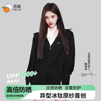觅橘怎么样(觅橘MIEJUA防晒衣落肩款防晒衣原纱型防晒服冰丝外套新款防紫外线C体验效果好吗)
