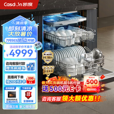 凯度 KD3DJR-16J3S 独立式洗碗机怎么样（凯度洗碗机售后怎么样）-图片4