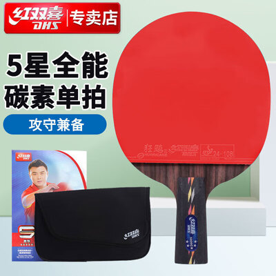 红双喜狂飚五星R5006C乒乓球拍怎么样(红双喜乒乓球拍属于什么档次)-图片5