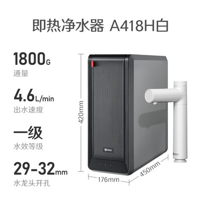 352 A418H净水器加热直饮一体机是否值得入手（352净水器怎么样）-图片4