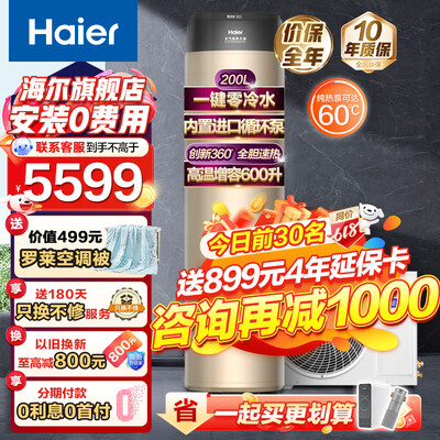 海尔空气能热水器200升体验效果好吗(海尔空气能热水器不加热了怎么回事)-图片1