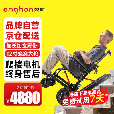 电动爬楼梯轮椅哪个牌子好（英航 电动爬楼梯轮椅电动轮椅是否值得入手）-图片4