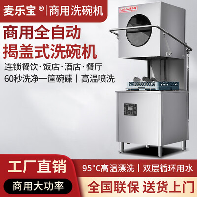 麦乐宝商用洗碗机双泵豪华款质量烂不烂（麦乐宝商用洗碗机双泵豪华款是否值得入手）-图片6