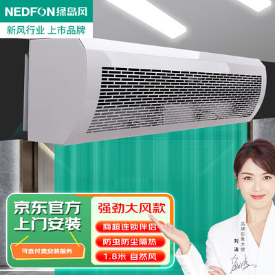 绿岛风 Nedfon 风幕机 1.8米FM3018-2-S体验效果好吗(绿岛风风幕机怎么拆洗图片)-图片5