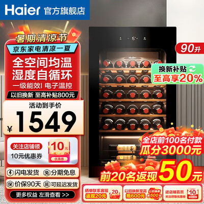 海尔 90L 红酒柜 可装34瓶好不好（海尔酒柜温度怎么调节图解）-图片2