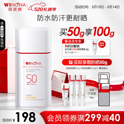 薇诺娜清透水感防晒乳怎么样（薇诺娜清透水感防晒乳50g SPF50PA+++防晒霜体验效果好吗）