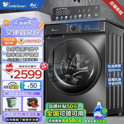 小天鹅 615 10KG洗烘一体机质量如何(小天鹅洗烘一体机烘干怎么停止)-图片3
