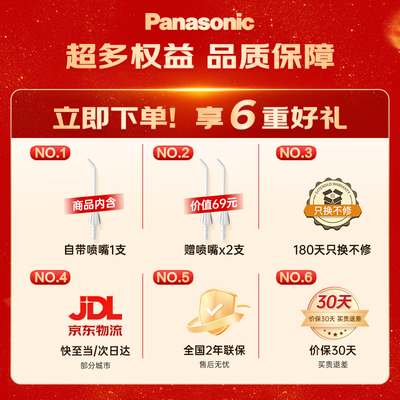 松下JDJ1冲牙器情侣款七夕礼物好不好（松下冲牙器怎么样）