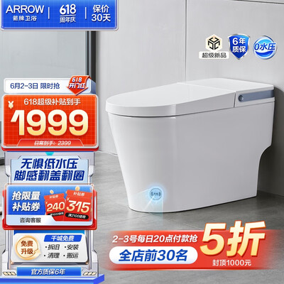 箭牌1176PLUS智能马桶靠谱吗,揭秘内幕（箭牌智能马桶自动冲水怎么设置）-图片6