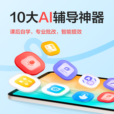 学而思精锐区别（学而思AI精准学Pro BZ23A 11.45英寸平板电脑值得手入吗）-图片6