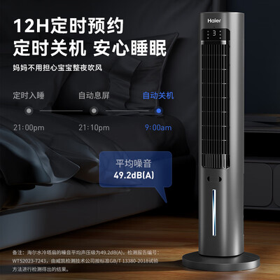 海尔空调扇好用吗(海尔HFZ-Y8625B节能空调扇塔扇体验效果好吗)