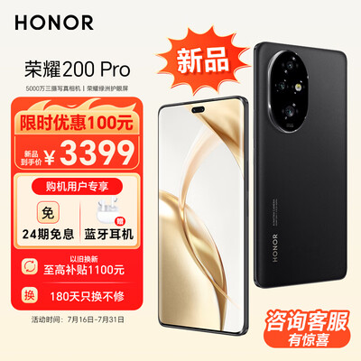 荣耀200 Pro 新品 旗舰级青海湖电池 绿洲护眼屏 5000万雅顾光影主摄 12+256 月影白