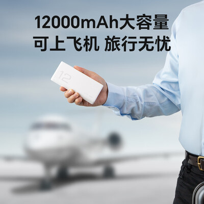 荣耀亲选66W超级快充移动电源 12000mAh