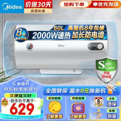 美的电热水器60升哪款最好(美的60升储水式电热水器2000W即热式电热水器好不好)-图片1