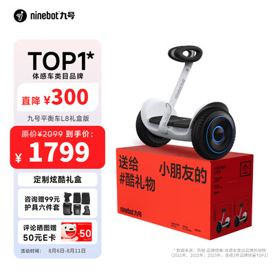 九号平衡车对比（Ninebot九号平衡车L8体感车质量如何）-图片4