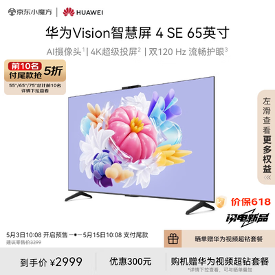 华为智慧屏s系列和（华为Vision 4 SE 65英寸智慧屏65英寸电视质量烂不烂）-图片5
