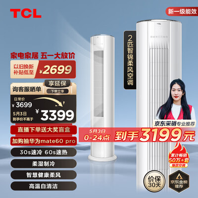 TCL 2匹立式空调 KFRd-51LW/D-JD11Bp好不好（tcl空调怎么样）-图片2