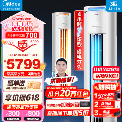 美的空调一级能效和三级能效哪个好(美的空调 新一级能效 3匹立式空调柜机体验效果好吗)