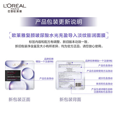 欧莱雅玻尿酸膨润面膜15片质量如何(欧莱雅面膜怎么查真伪)