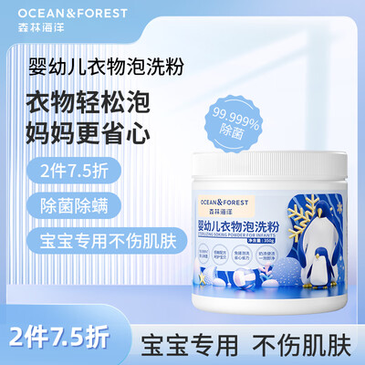 森林海洋泡洗粉怎么样(森林海洋 婴幼儿泡洗粉 350g 深层去渍洗衣粉测评看真相)-图片4