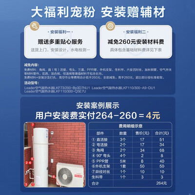 海尔空气能热水器一级能效好还是二级好(海尔Leader空气能热水器200300升一级能效空气能热泵到底如何,值得入手吗)-图片5