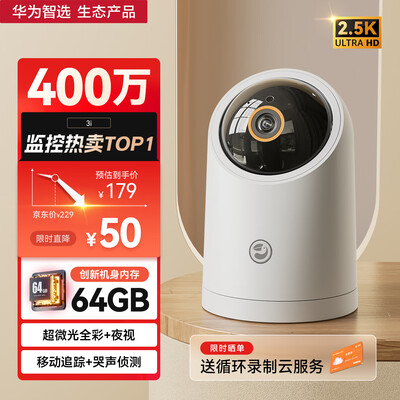 华为智选升级3K 500万超高清手机远程智能监控摄像头