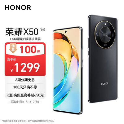 荣耀X50 第一代骁龙6芯片 1.5K超清护眼硬核曲屏 5800mAh超耐久大电池 5G手机