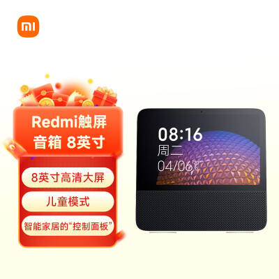redmi小爱触屏音箱8和小米小爱触屏音箱（小米 Redmi 小爱触屏音箱8 智能音箱小音箱值得手入吗）