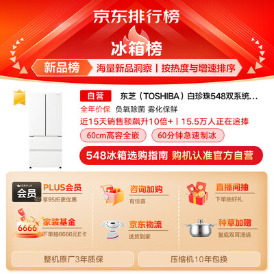 东芝GR-RF548WI-PM165冰箱548升超薄无霜是否值得入手（东芝冰箱怎么样质量好不好）-图片2
