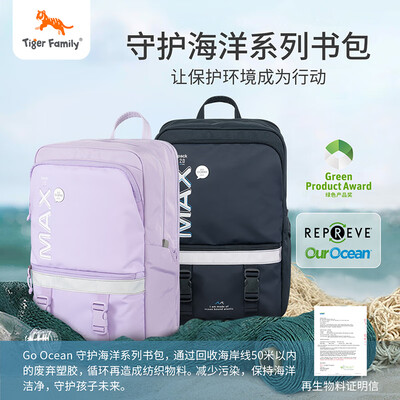 tigerfamily儿童书包怎么样（TigerFamily书包Pro2S双肩包质量烂不烂）-图片1