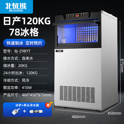北极熊制冰机120KG全自动商用大型是否值得入手（北极熊制冰机怎么操作）-图片2