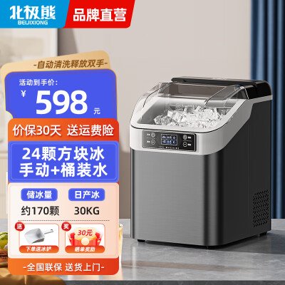 北极熊制冰机 30KG全自动台式冰吧到底如何,值得入手吗（北极熊制冰机怎么操作）-图片2