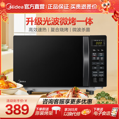 美的的微波炉烤箱一体好用吗(美的微波炉烤箱一体机M1-L201BM光波炉是否值得入手)-图片3